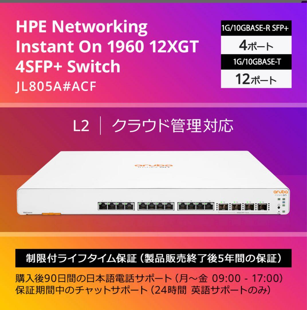 ルーター・ネットワーク機器 10G-HUB HPE Networking Instant On JL805A