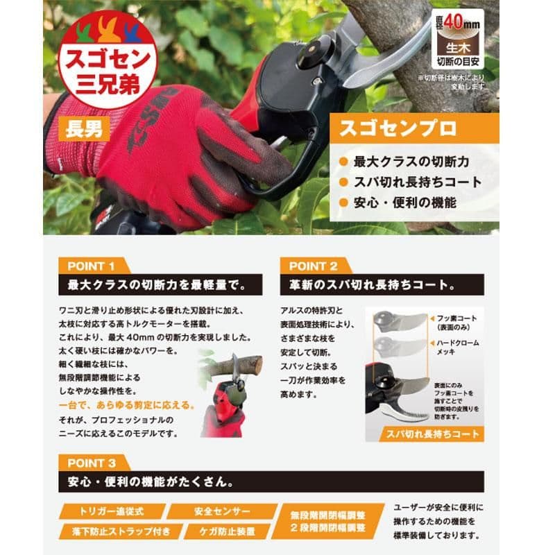 ARS 電動剪定鋏 EP-721　新品未使用