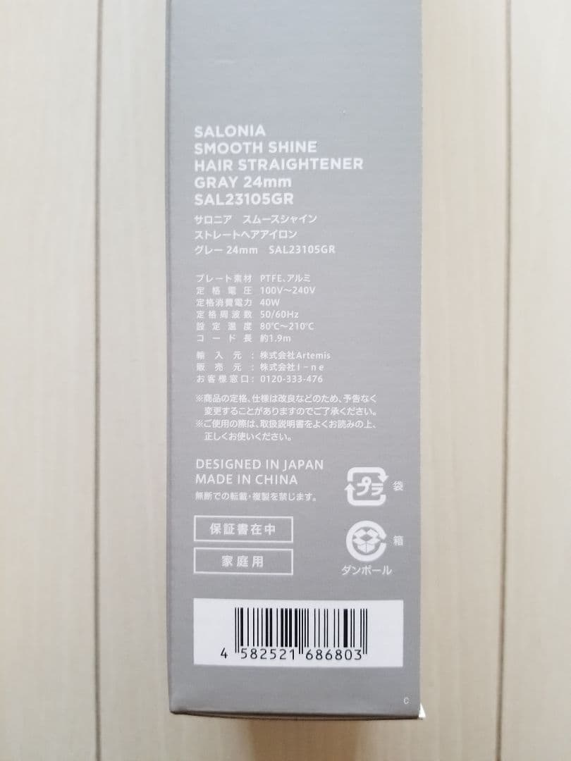 新品☆サロニアのスムースシャインストレートヘアアイロン♪グレー　24mm