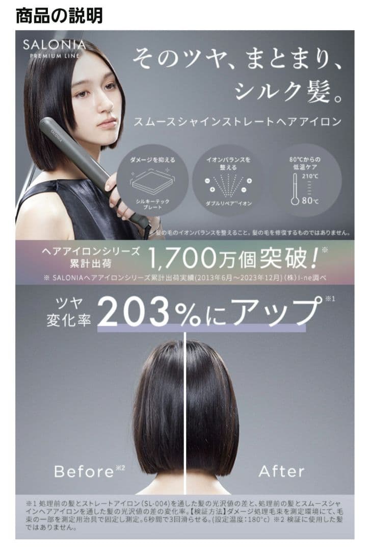 新品☆サロニアのスムースシャインストレートヘアアイロン♪グレー　24mm