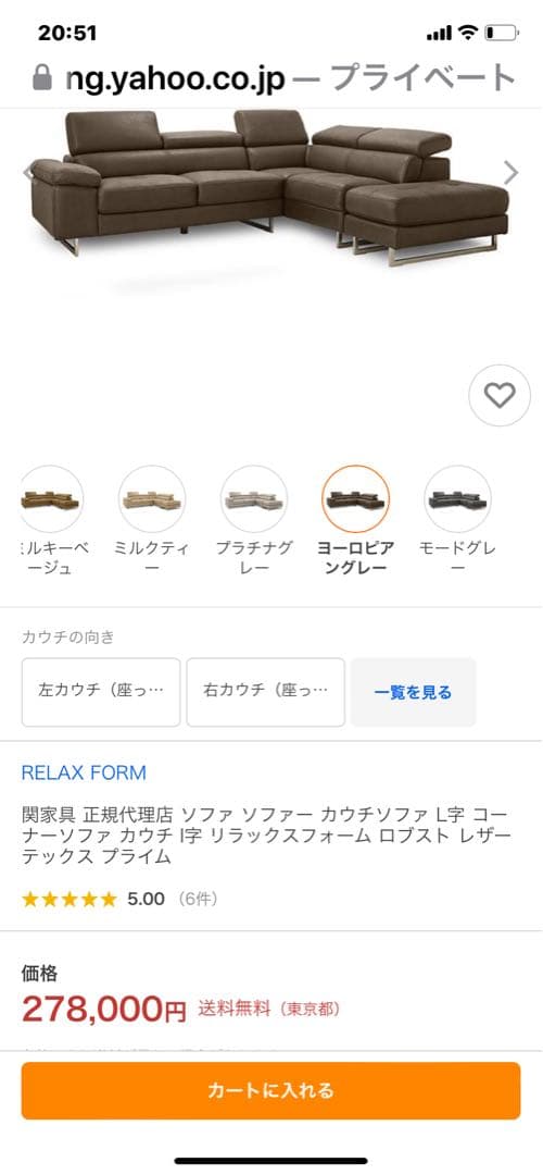 関家具 ソファーカウチソファL字、レザーテックス