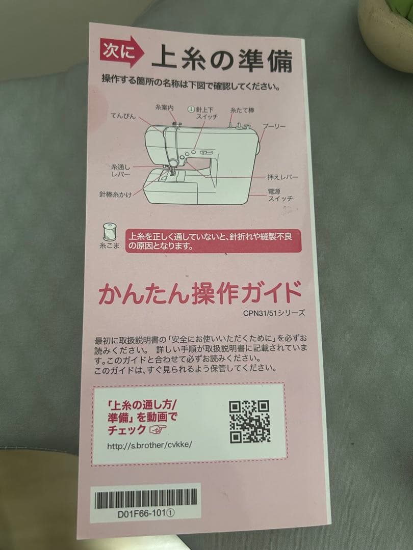 brother コンピュータミシンSENSIA130　CPN5102 カバー付