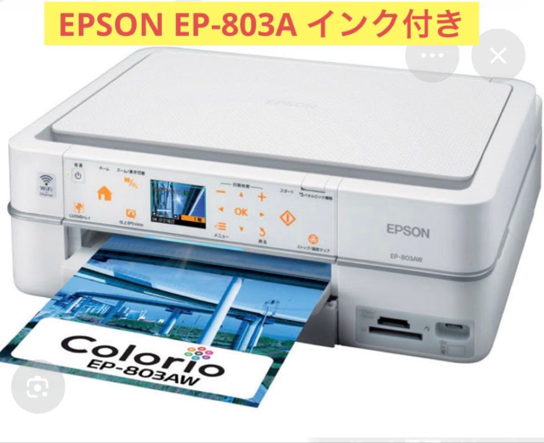 廃インク満タン状態 EPSON EP-803A 説明書付き