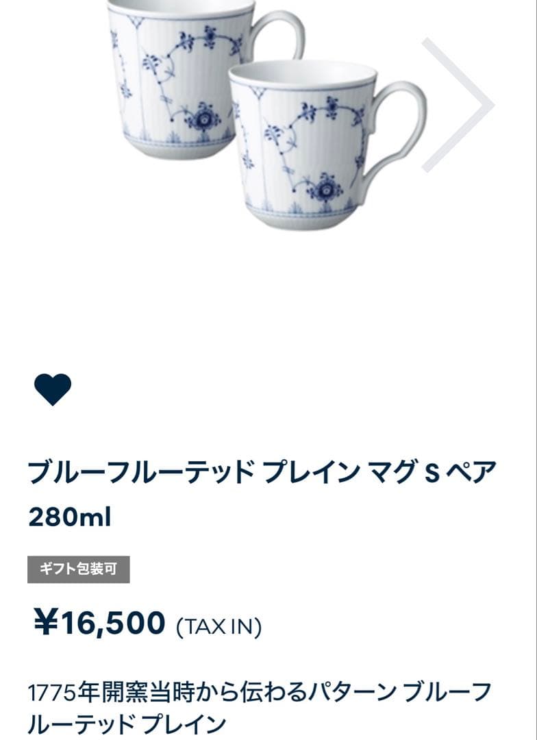 ロイヤルコペンハーゲン ペアマグ&クーププレート 2枚 【新品未使用】