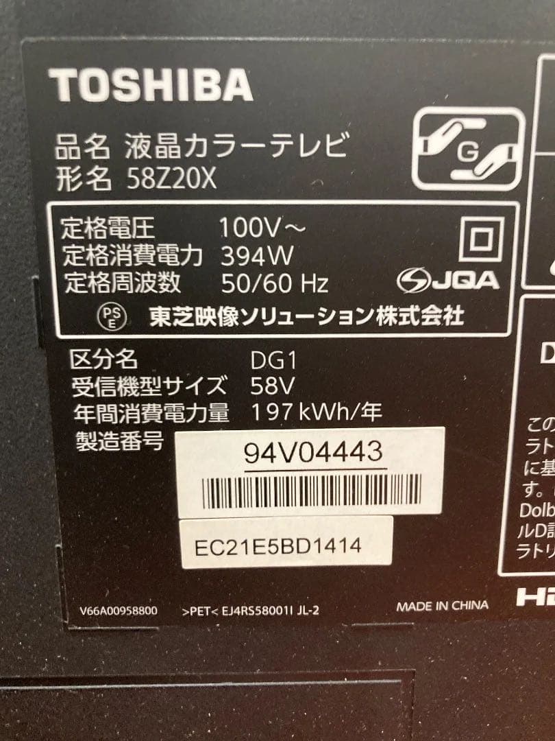 TOSHIBA 58型液晶テレビ 58Z20X リモコン付