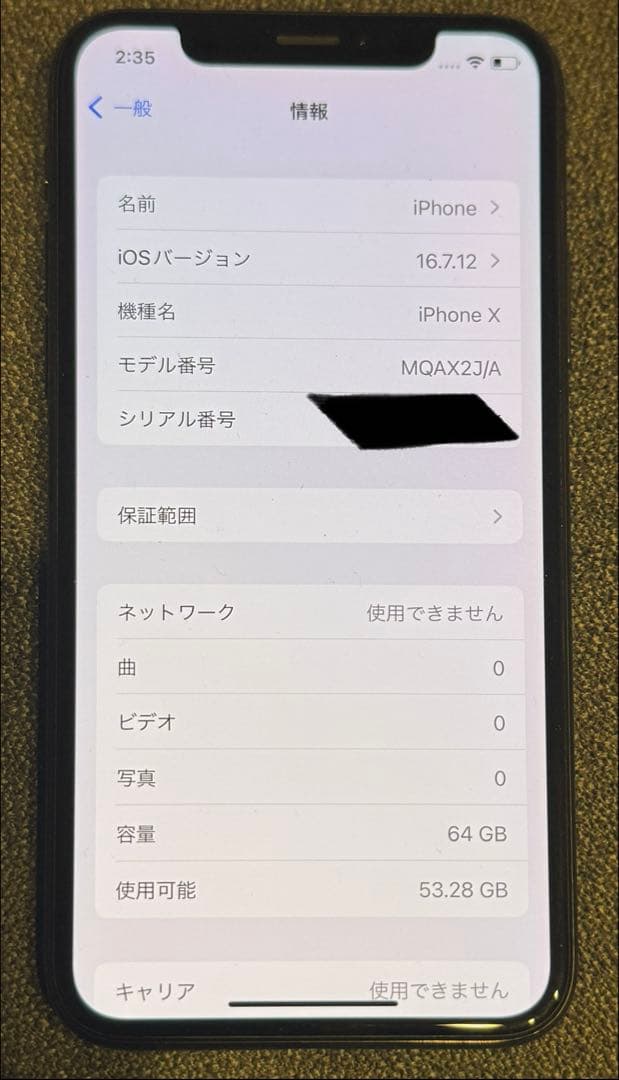 Apple iPhone X 本体 64GB