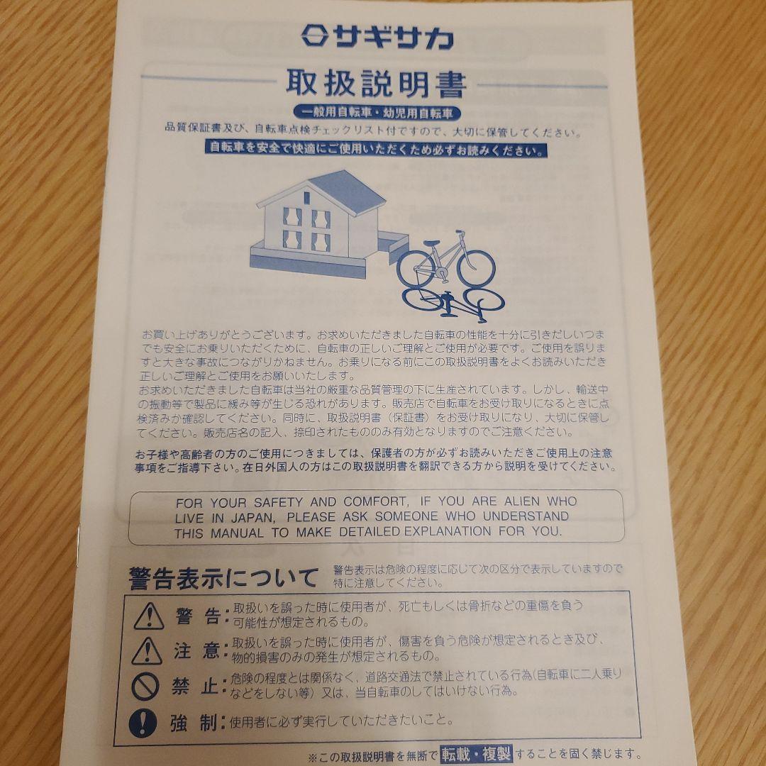 サギサカ／コゲールネオ／3段変速／サイズ20／自転車