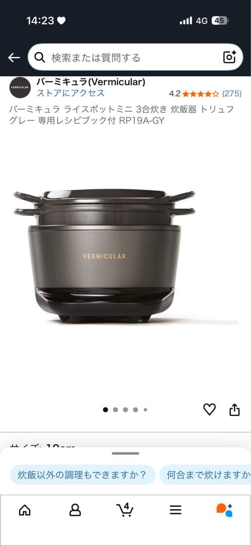 バーミキュラライスポット　フルサイズ　5合だき　グレー