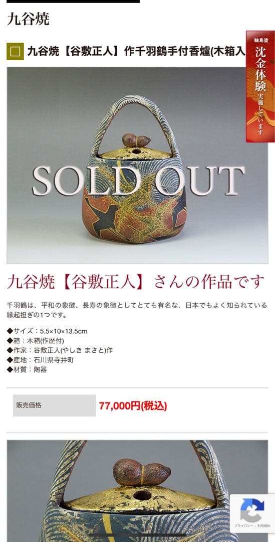 九谷焼　作家作品　谷敷正人　雅彩双鶴紋　花瓶