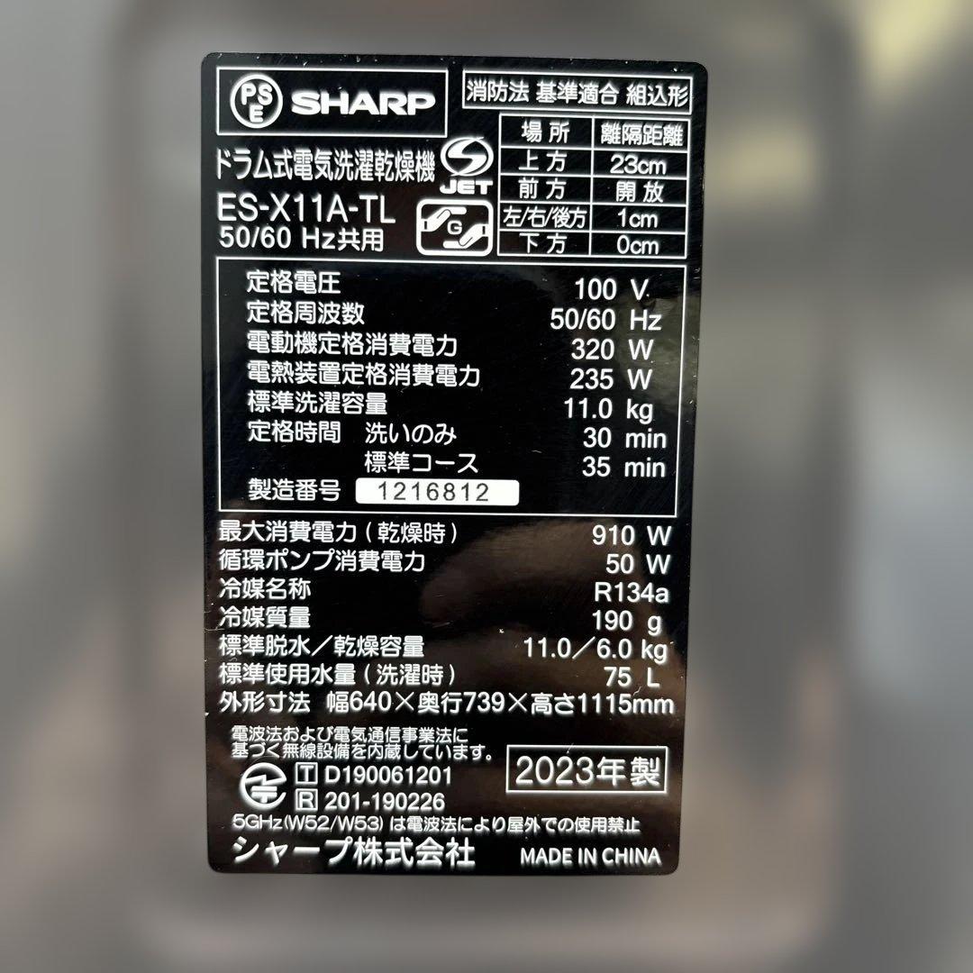 シャープ　ドラム式洗濯機　ES-X11A-TL 2023年製　11/6kg