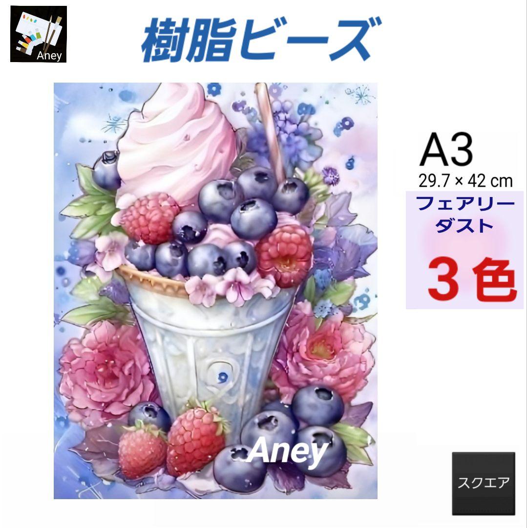 プロフ必読!しおりん@様 3/3　ALLフェアリーダスト　ダイヤモンドアート