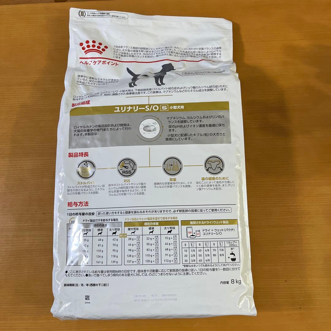  Canin ユニナリー-S/O 小型犬用 8kg