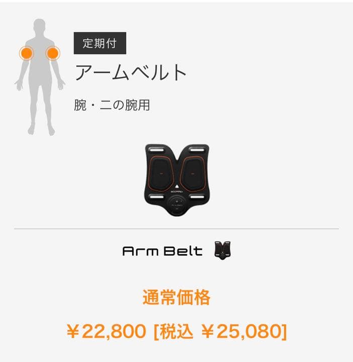 MTG SIXPAD アームベルト 正規品