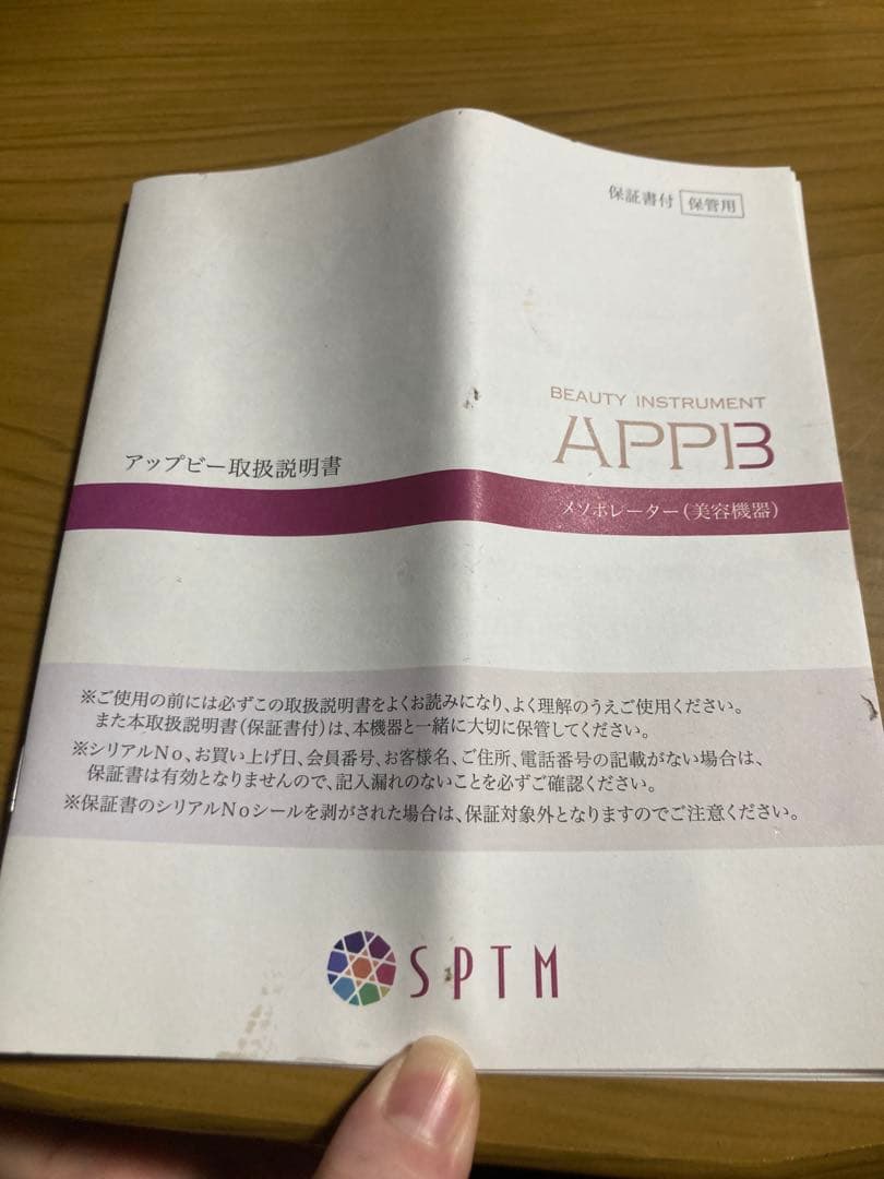 SPTH APPB 美顔器 LEDライト機能