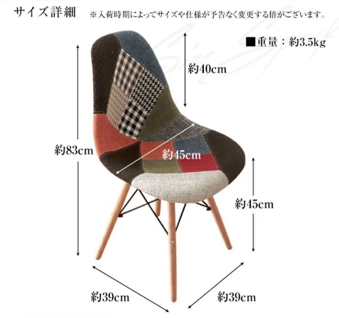 イームズパッチワークデザイン ダイニングチェア