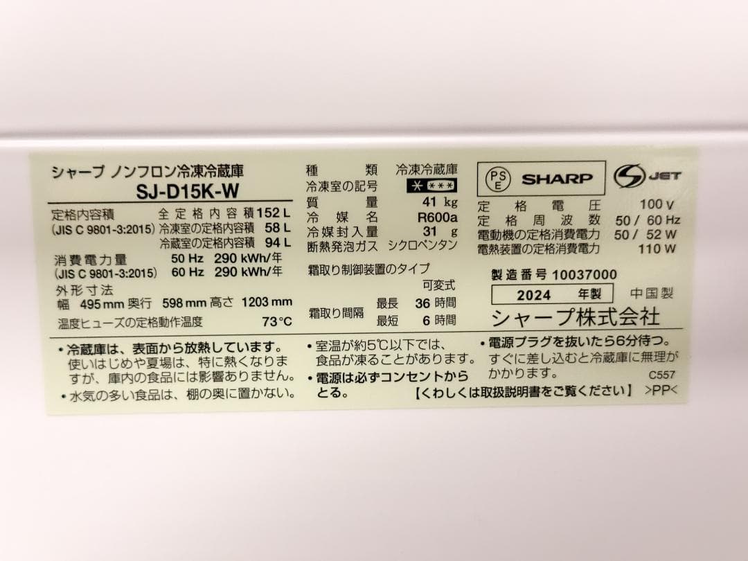 SHARP ノンフロン冷蔵庫 152L SJ-D15K-W 一人暮らしに最適！