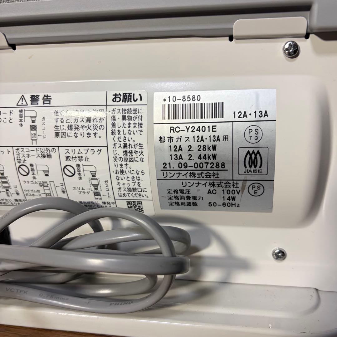 Rinnai リンナイ　RC-Y2401E ガスファンヒーター 【新品未使用】