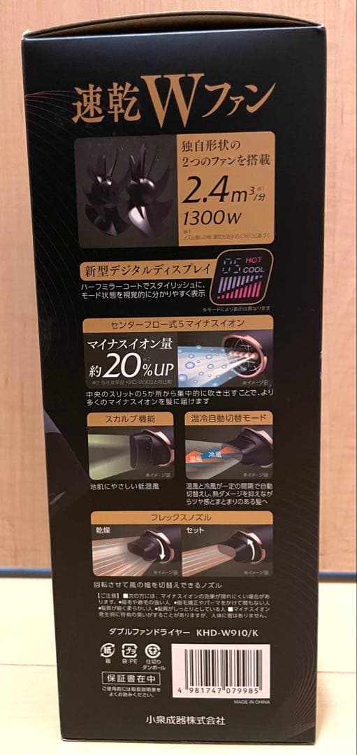新品✴︎KOIZUMI ダブルファンドライヤー MONSTER KHD-W910K