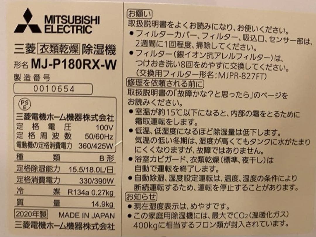 三菱電機 除湿機 MJ-P180RX-W