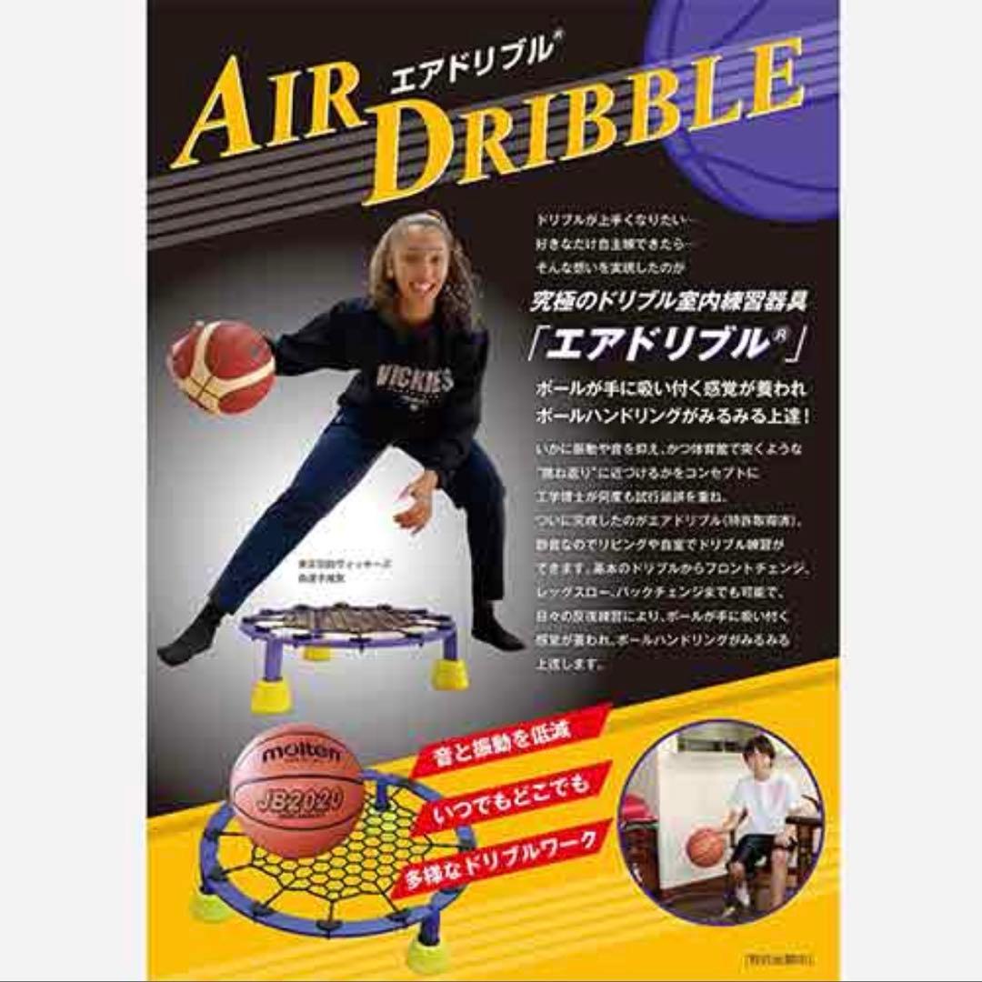バスケ練習用品【エアドリブル】