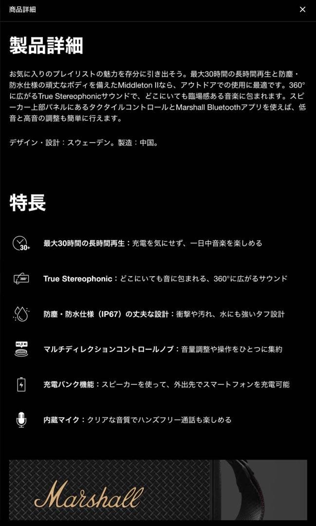 【新品未使用】未開封　Marshall Middleton II