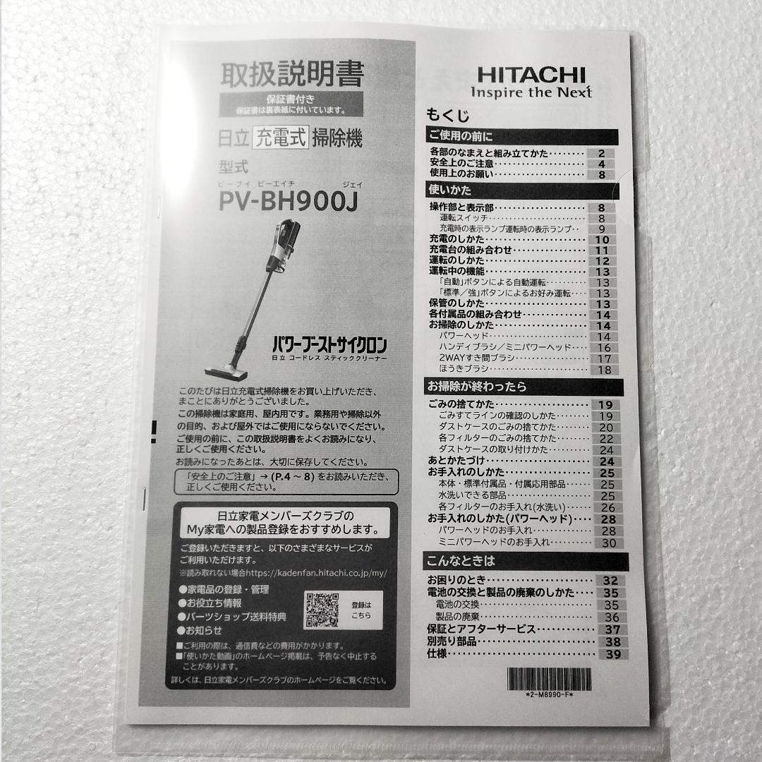 日立　HITACHI　掃除機　コードレス　クリーナー　PV-BH900J　中古