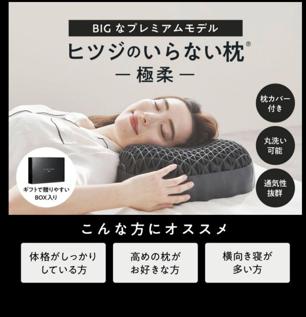 未開封ヒツジのいらない枕 BIG プレミアムモデル