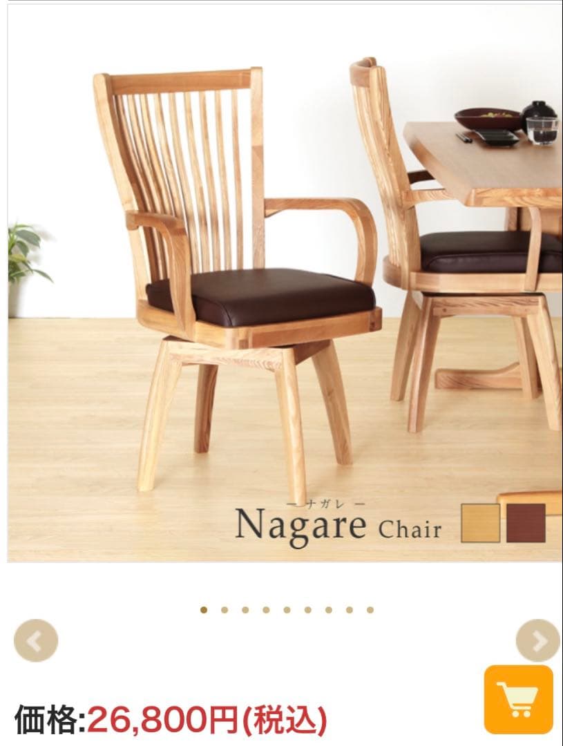 回転式 肘付き 介護 福祉にも最適 高級 天然木NAGAREチェア 美品