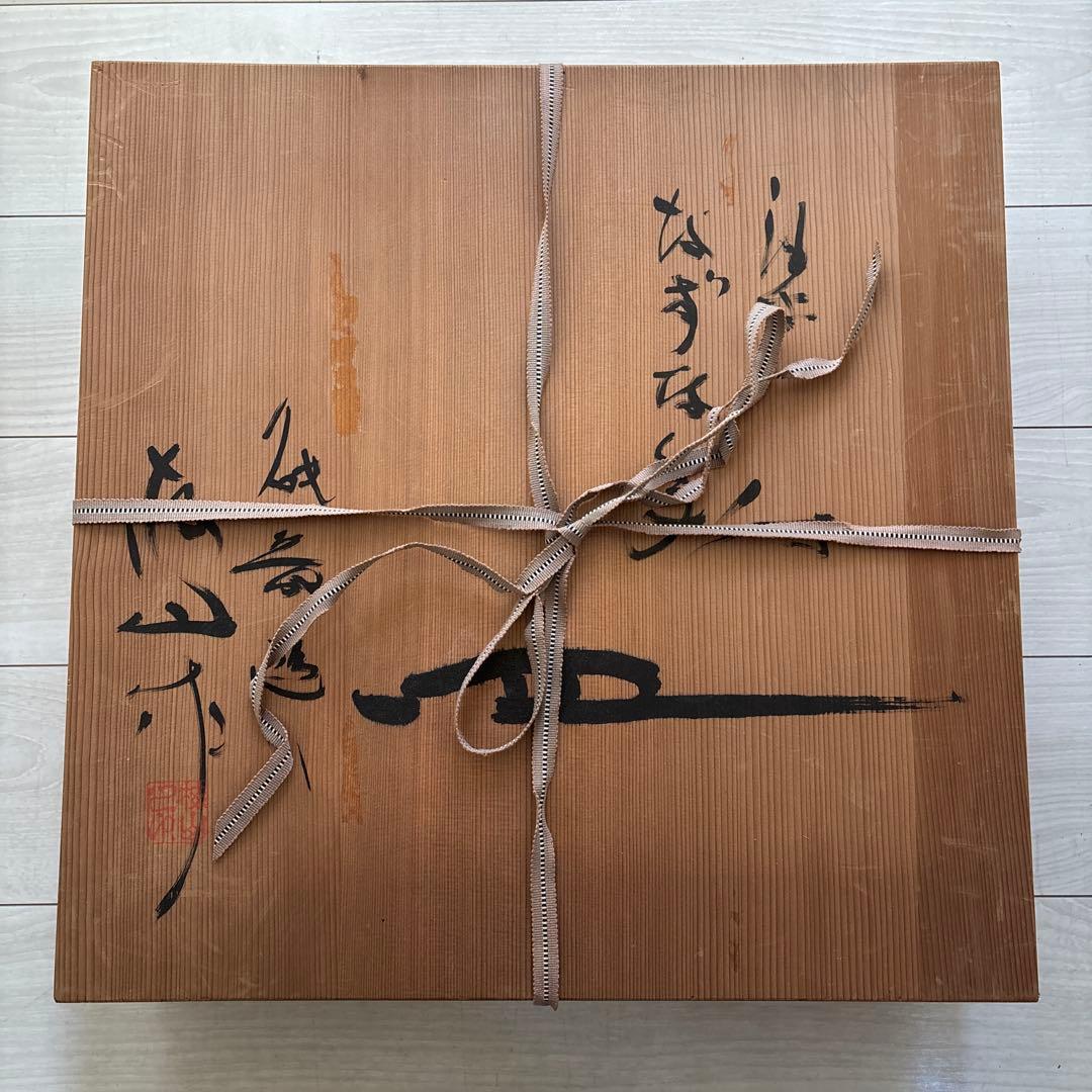 貴重 鈴木繁男 梅山窯 大皿 45.8cm 民藝 柳宗悦 河井寛次郎濱田庄司