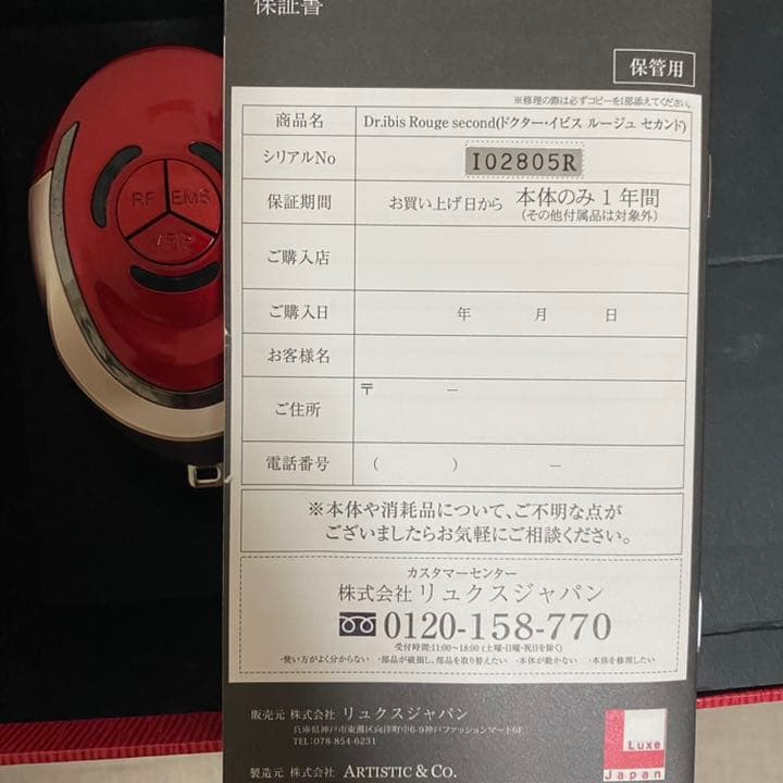 Dr.ibis ドクターイビス　ルージュ セカンド