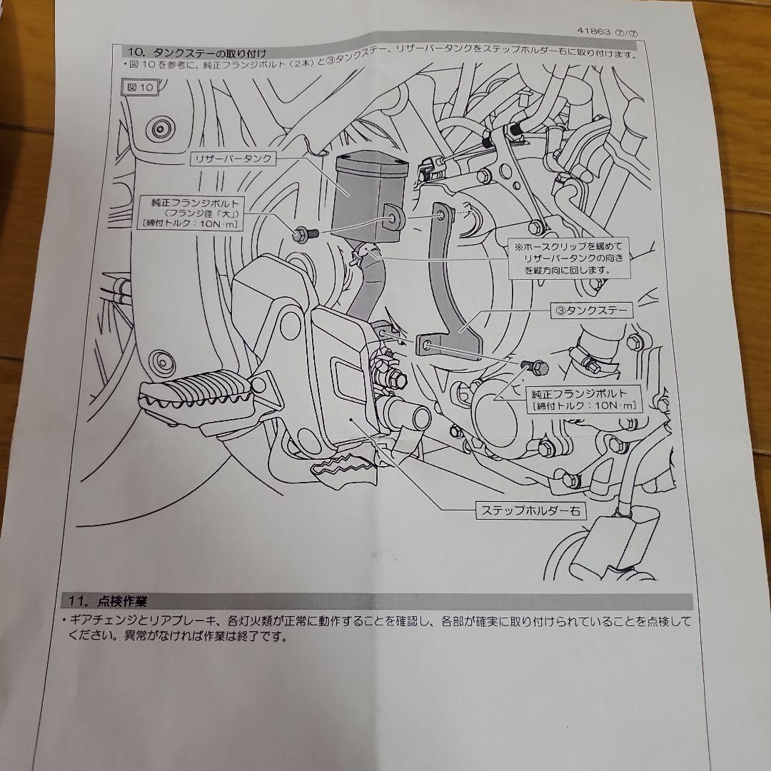 DAYTONA CL250　ステップオフセットブラケット 41863