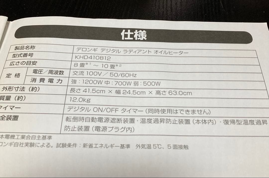 【デロンギ】オイルヒーター　デジタルラディアント　KHD410812