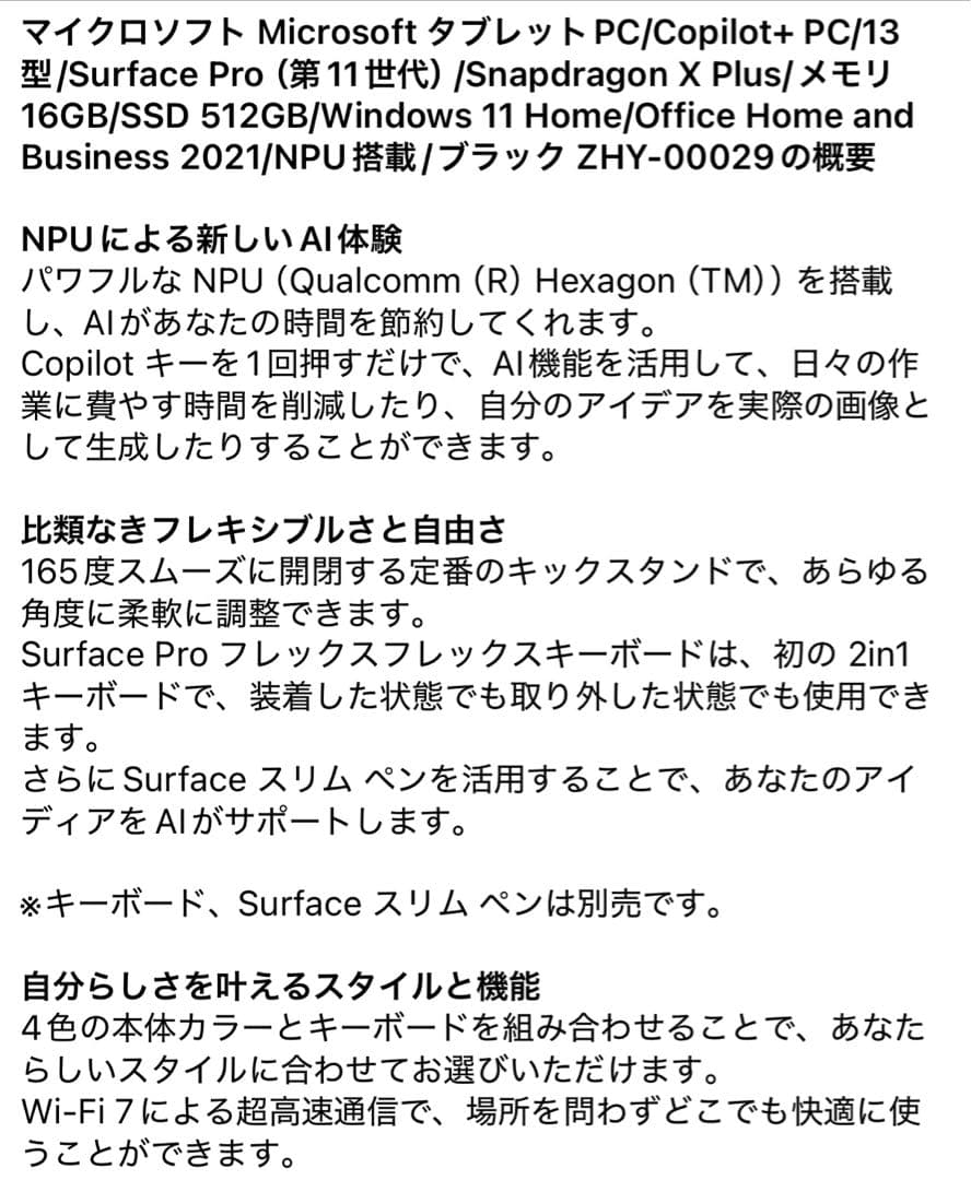 美品 Surface Pro(第11世代)／メモリ16／SSD512