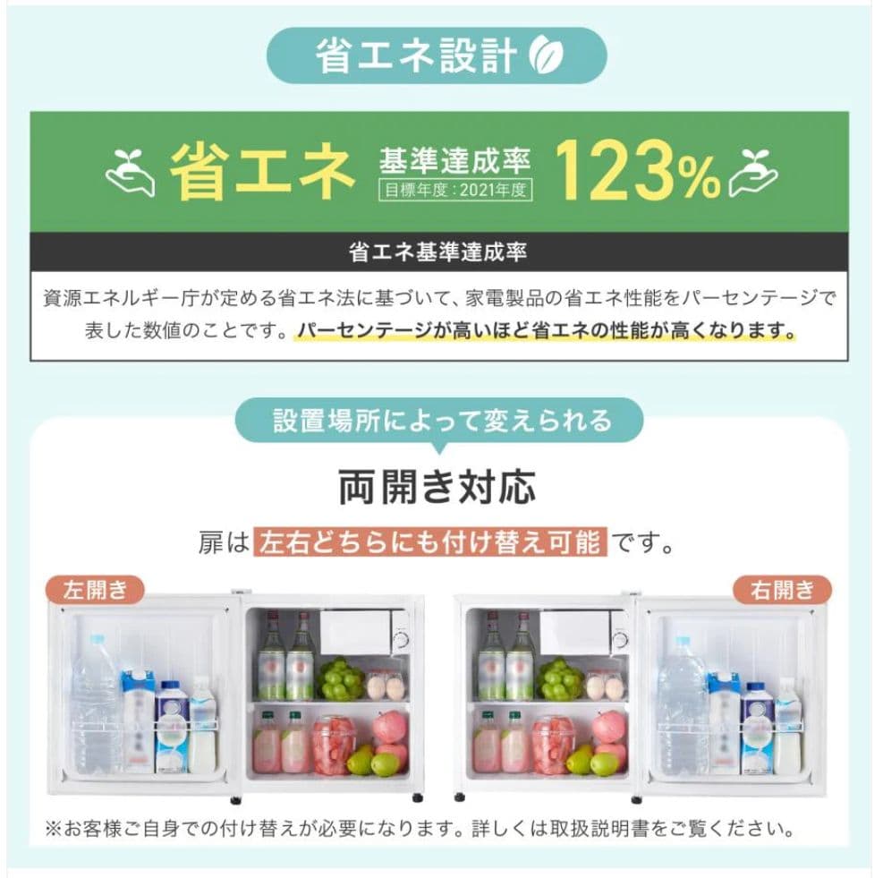 小型冷蔵庫 50L ホワイト 両開き 静音27dB 省エネ123% 製氷室