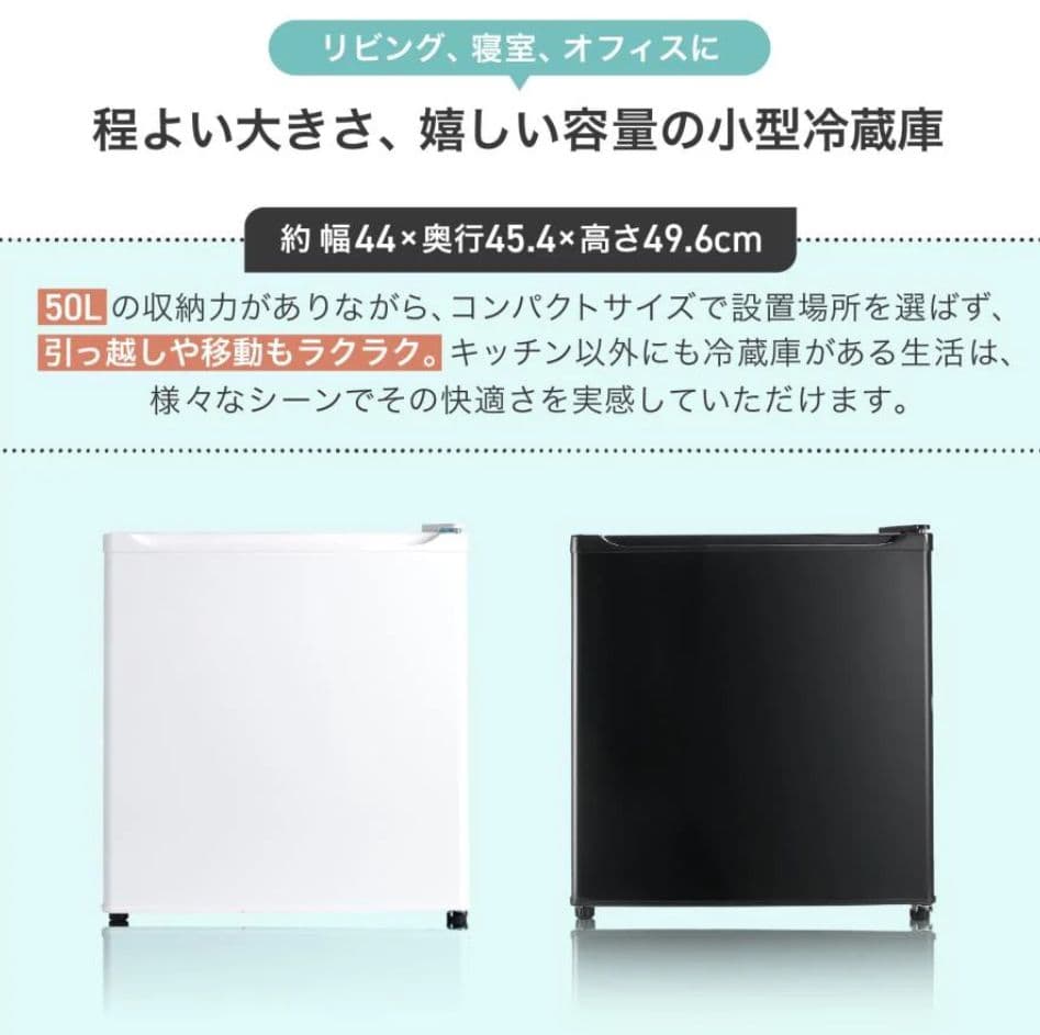 小型冷蔵庫 50L ホワイト 両開き 静音27dB 省エネ123% 製氷室