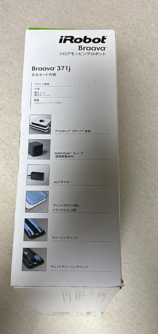 【新品未開封】Robot ブラーバ 371j 床拭きロボット