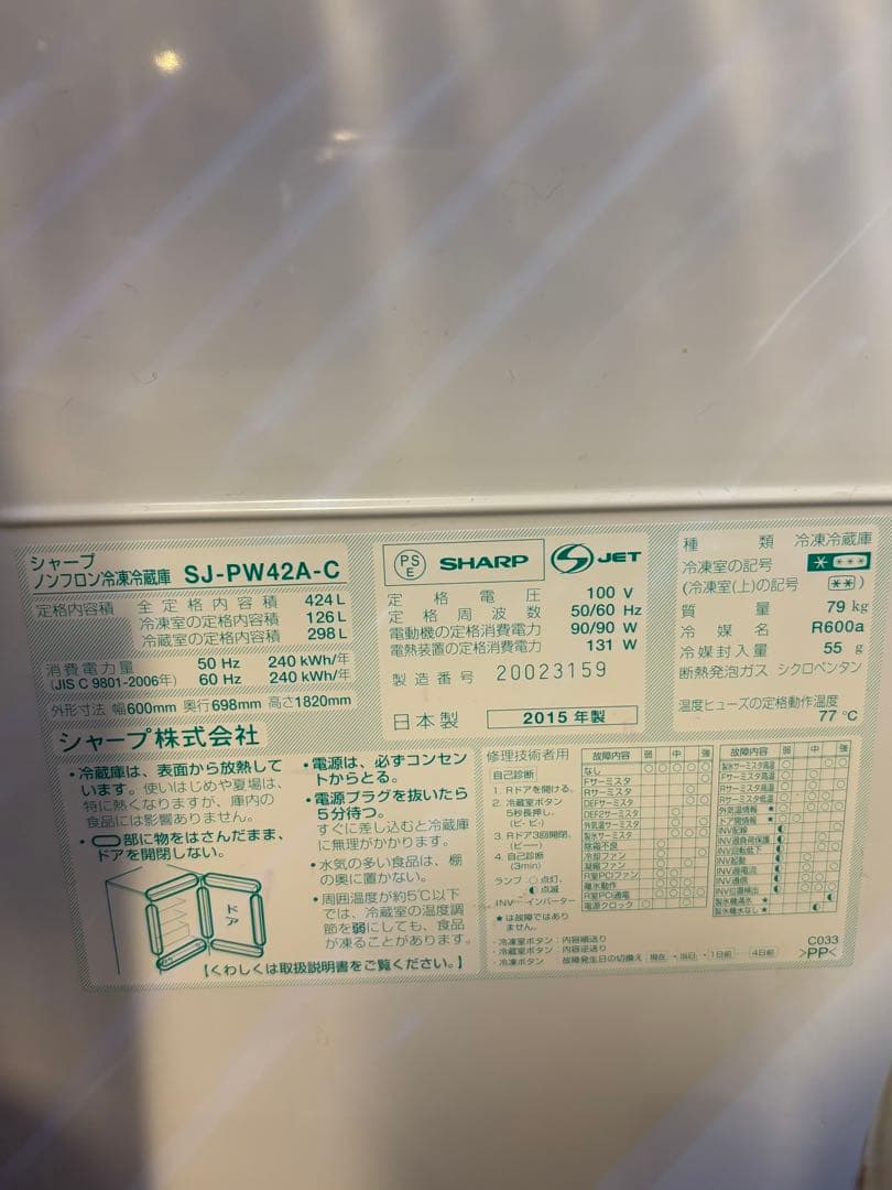 【シャープ】冷蔵庫 SJ-PW42A-C 424L 2015年 家電　送料込