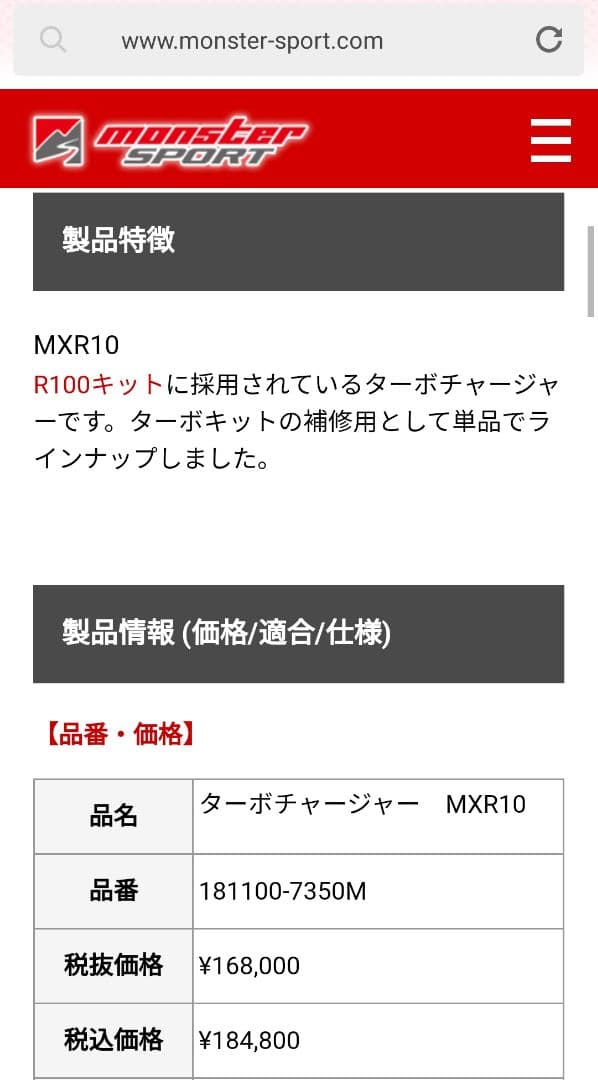 モンスター R100シリーズ ターボチャージャー アルトワークス［HA36S用］