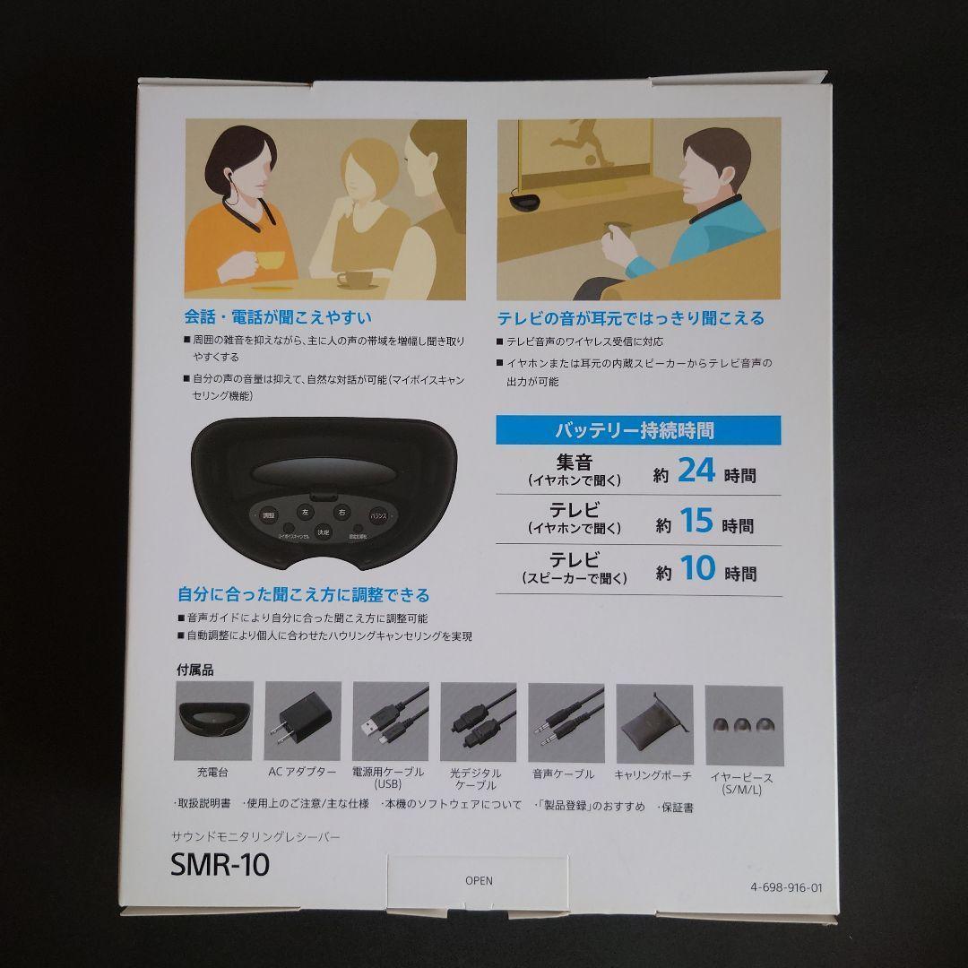 SONY サウンドモニタリングレシバー 首かけ集音器 SMR-10