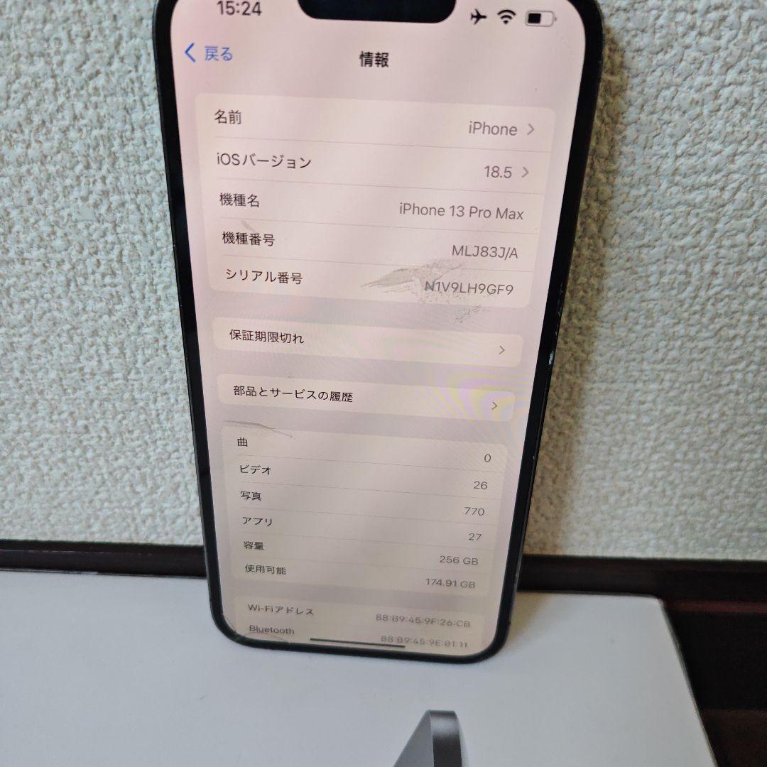 スマートフォン本体 iPhone 13 Pro Max 256GB
