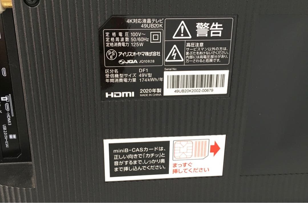 アイリスオーヤマ 49V型 4K HDR対応 液晶テレビ 動作確認済み