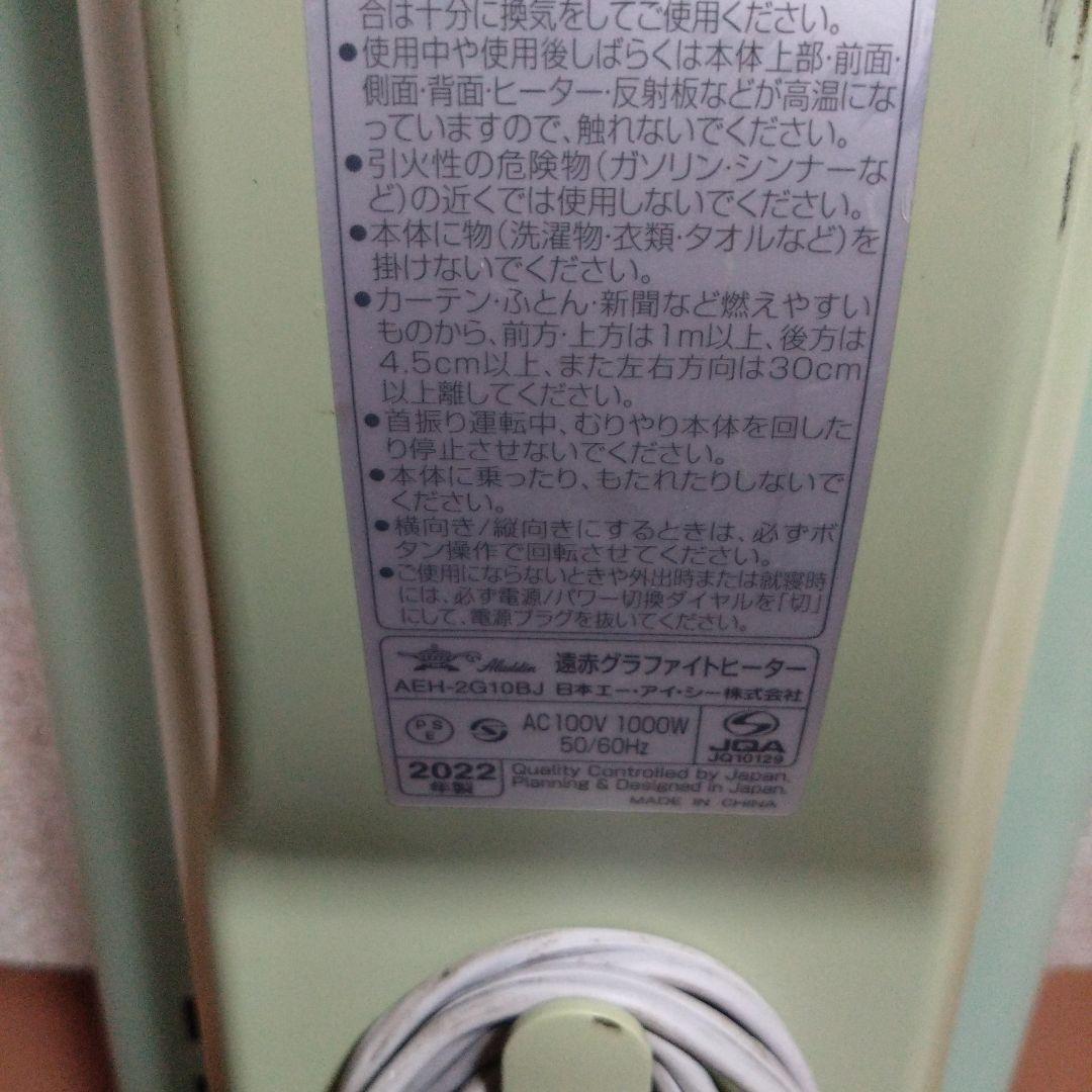 アラジン　グラファイトヒーター　AEH-2G10BJ