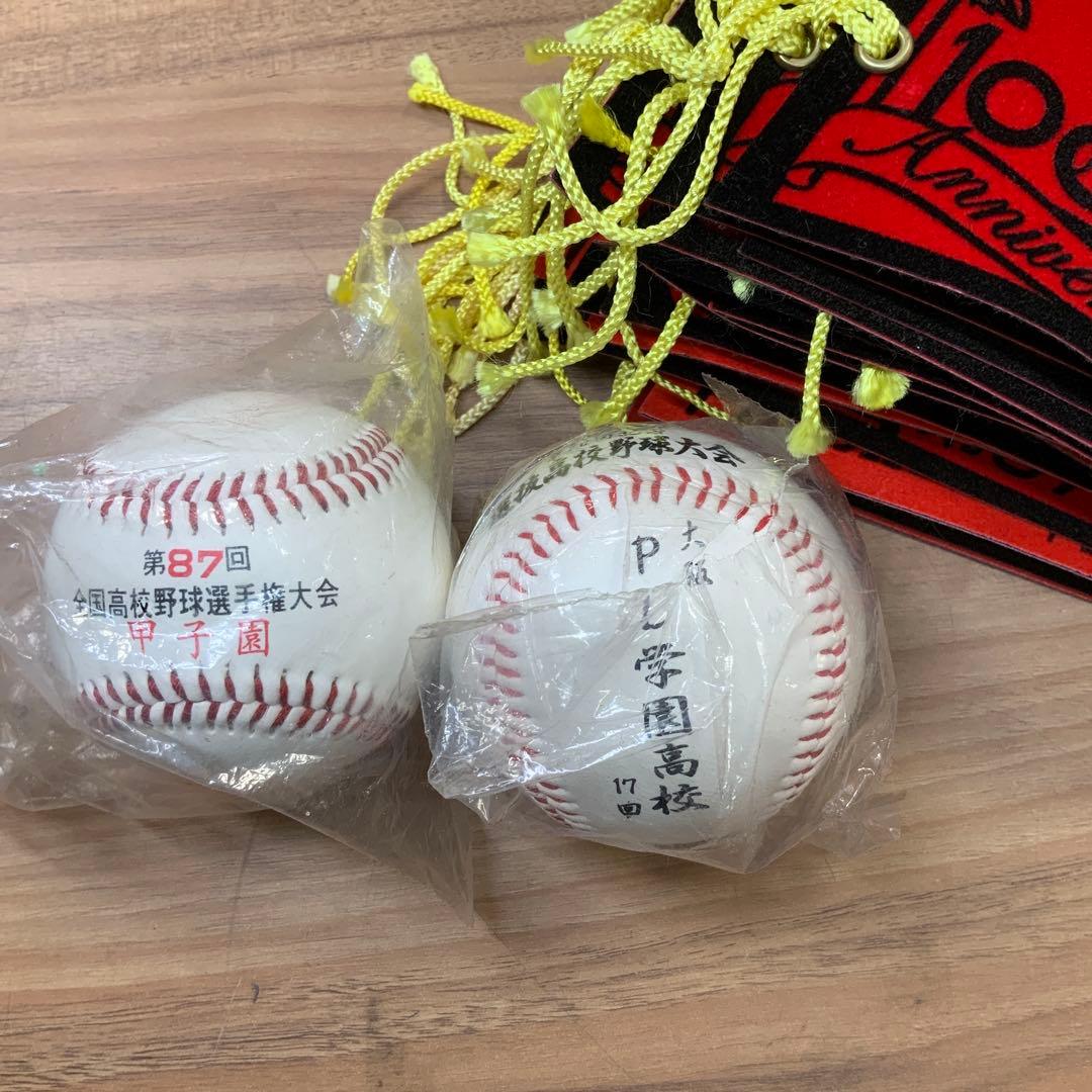 甲子園高校野球記念ペナント26枚　ボール　2個　セット