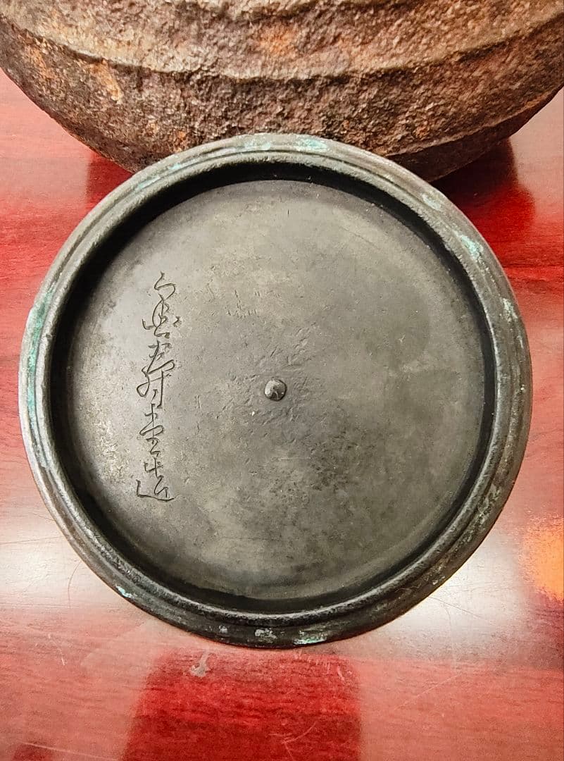 鉄製丸型 鉄瓶 取っ手付き
