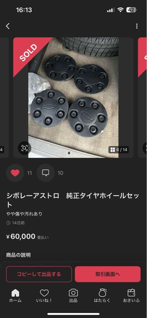 シボレーアストロ 純正タイヤホイールセット 16インチ