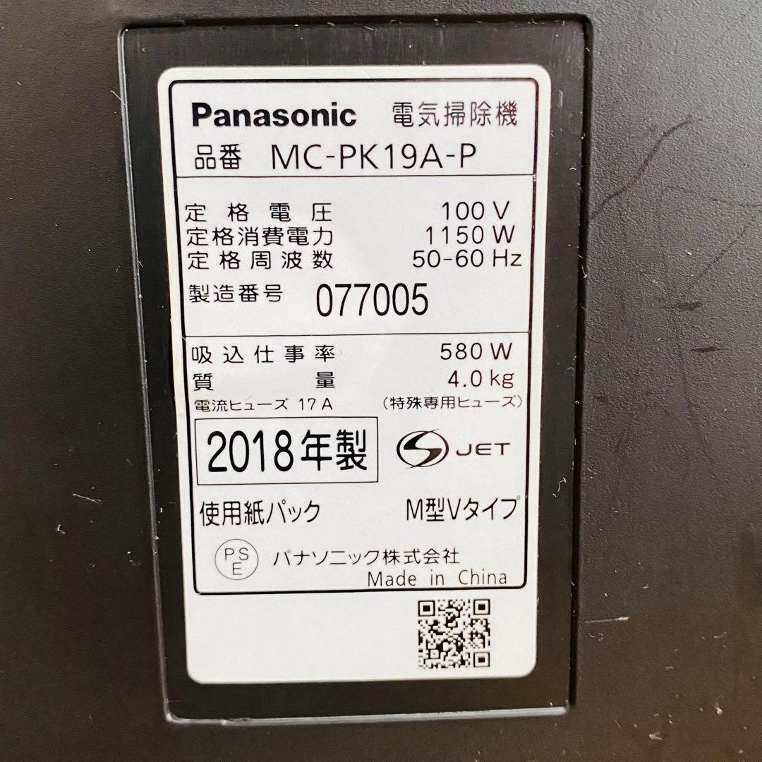 パナソニック 紙パック式掃除機 MC-PK19A-P 2018年製 紙パック付き