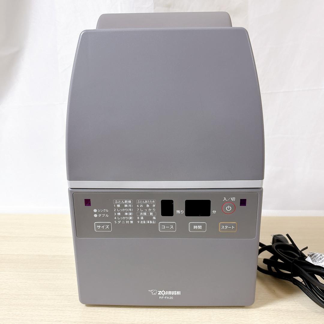 ZOJIRUSHI 象印 RF-ZA20-HA 布団乾燥機 [美品]