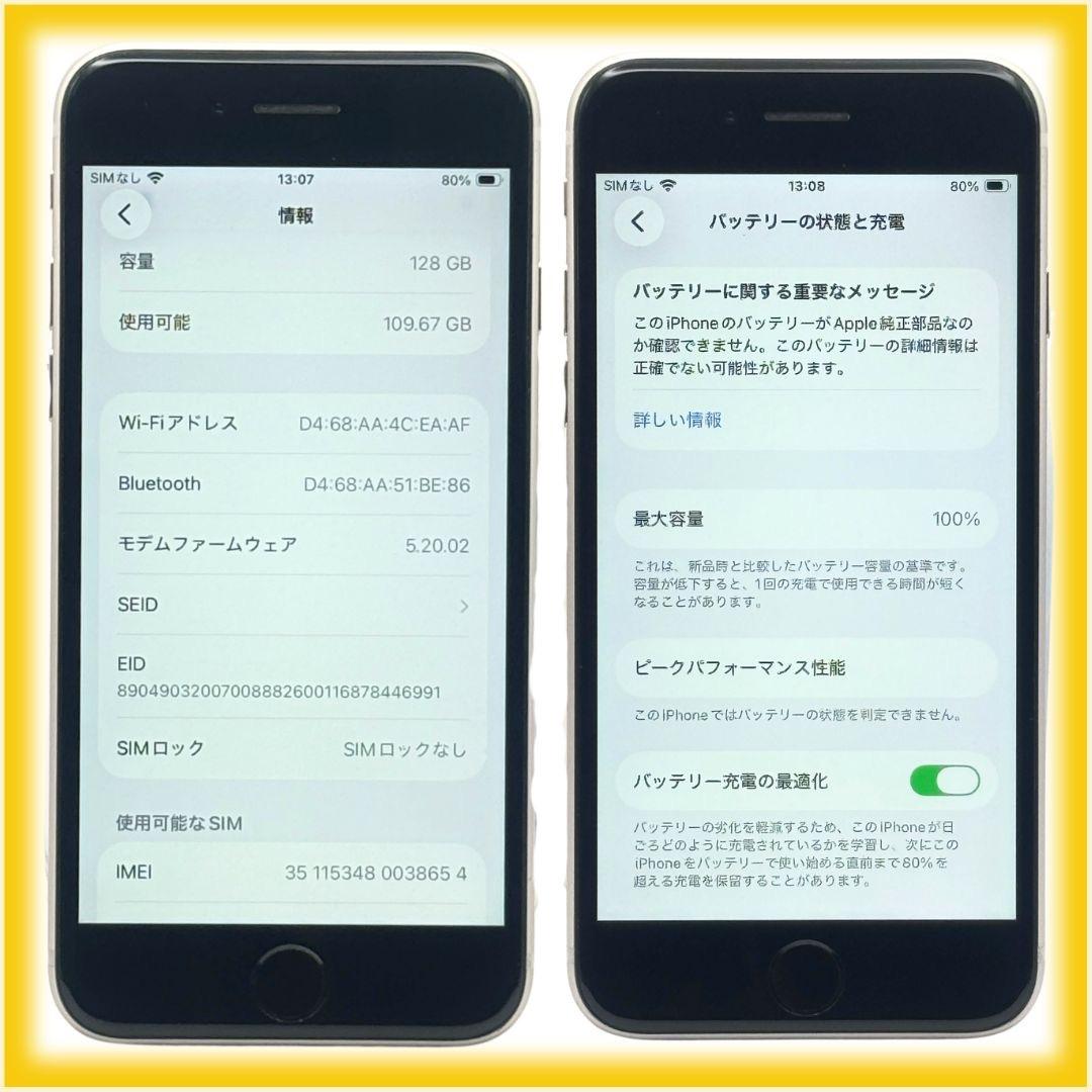 iPhone SE3 128GB 大容量バッテリー新品100% 25-32