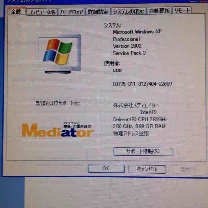 デスクトップPC IBM