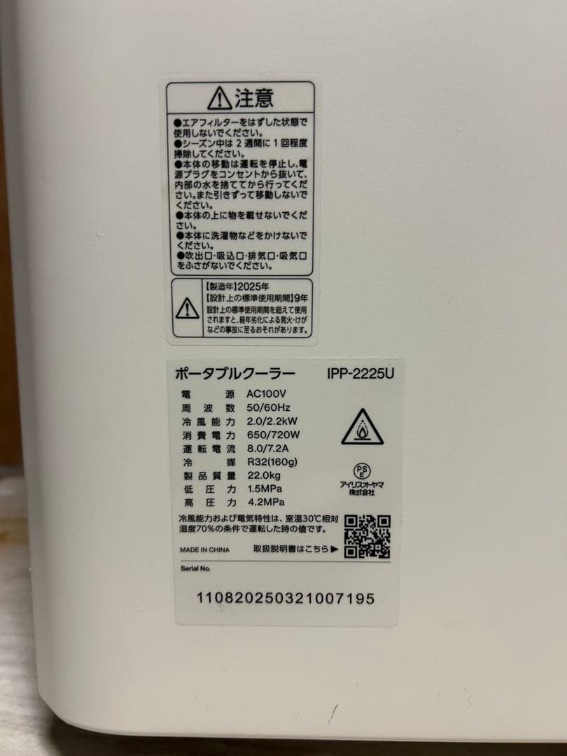 ポータブルクーラー IPP-2225U 28kg ホワイト